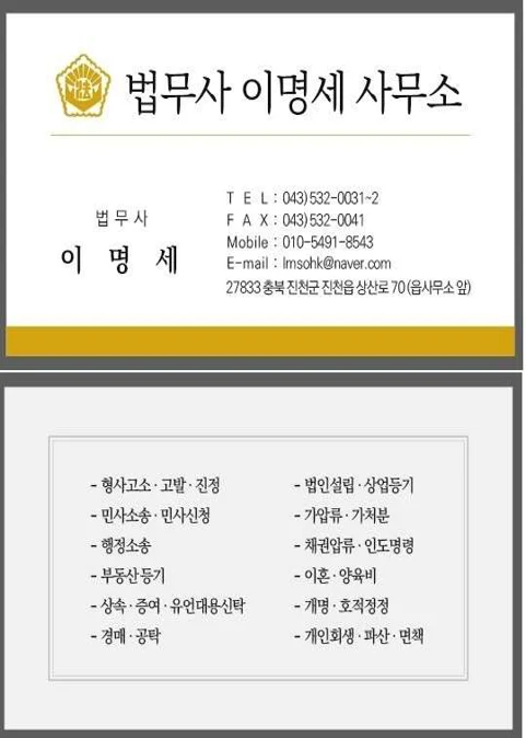 법무사 이명세사무소