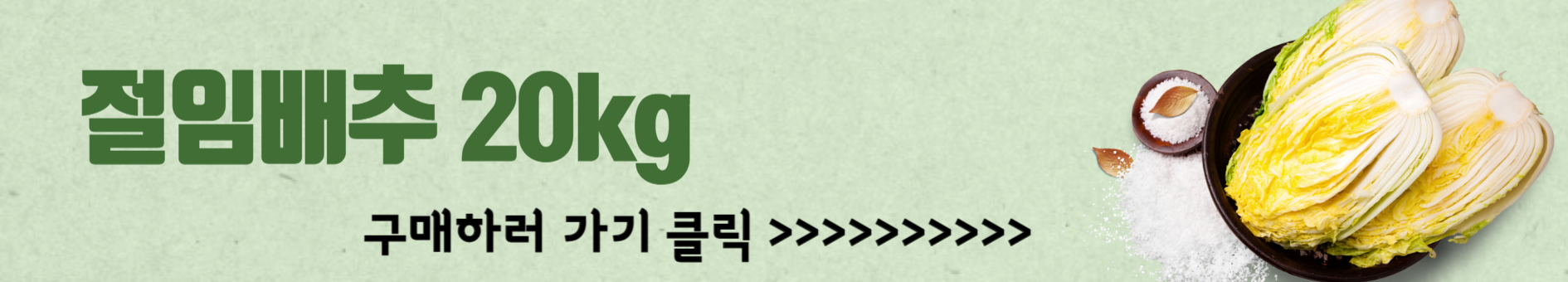 김장김치20kg양념