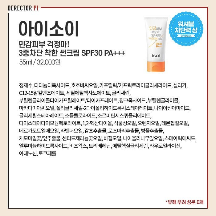 아이소이선크림