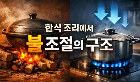 불 조절의 구조 관련 사진