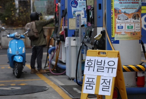 화물연대 파업으로 휘발유 품절 현상