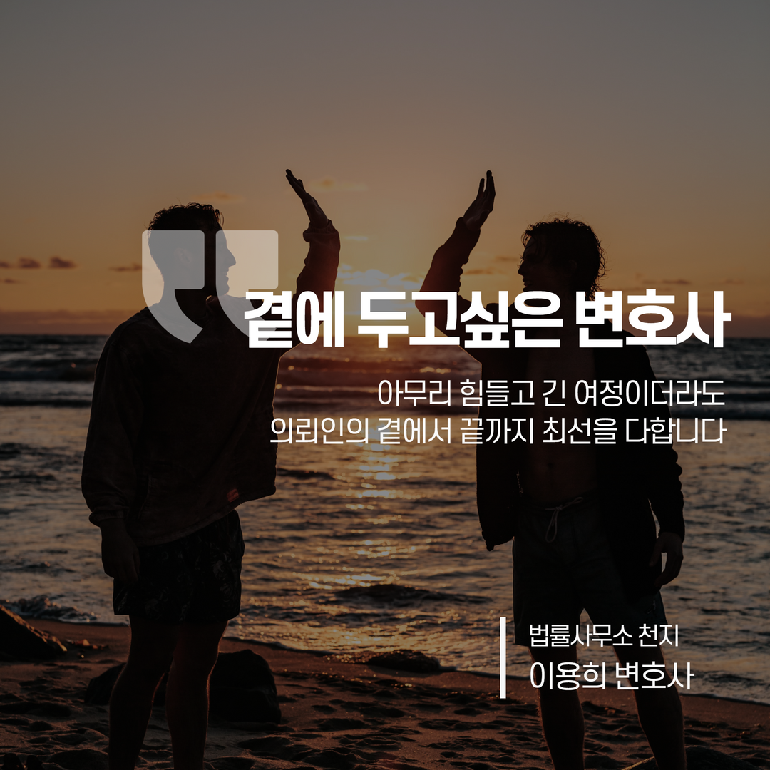 이용희변호사