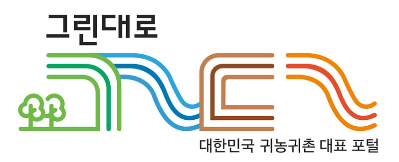 대한민국 귀농귀촌 대표 포털 그린대로