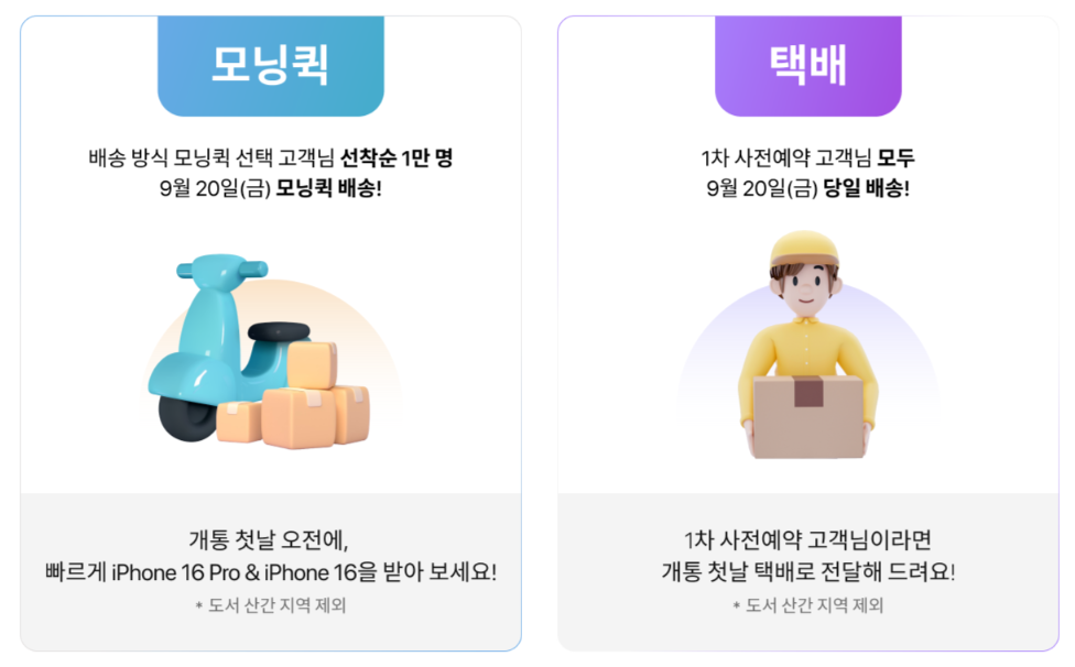 아이폰16-사전예약-통신사별-혜택