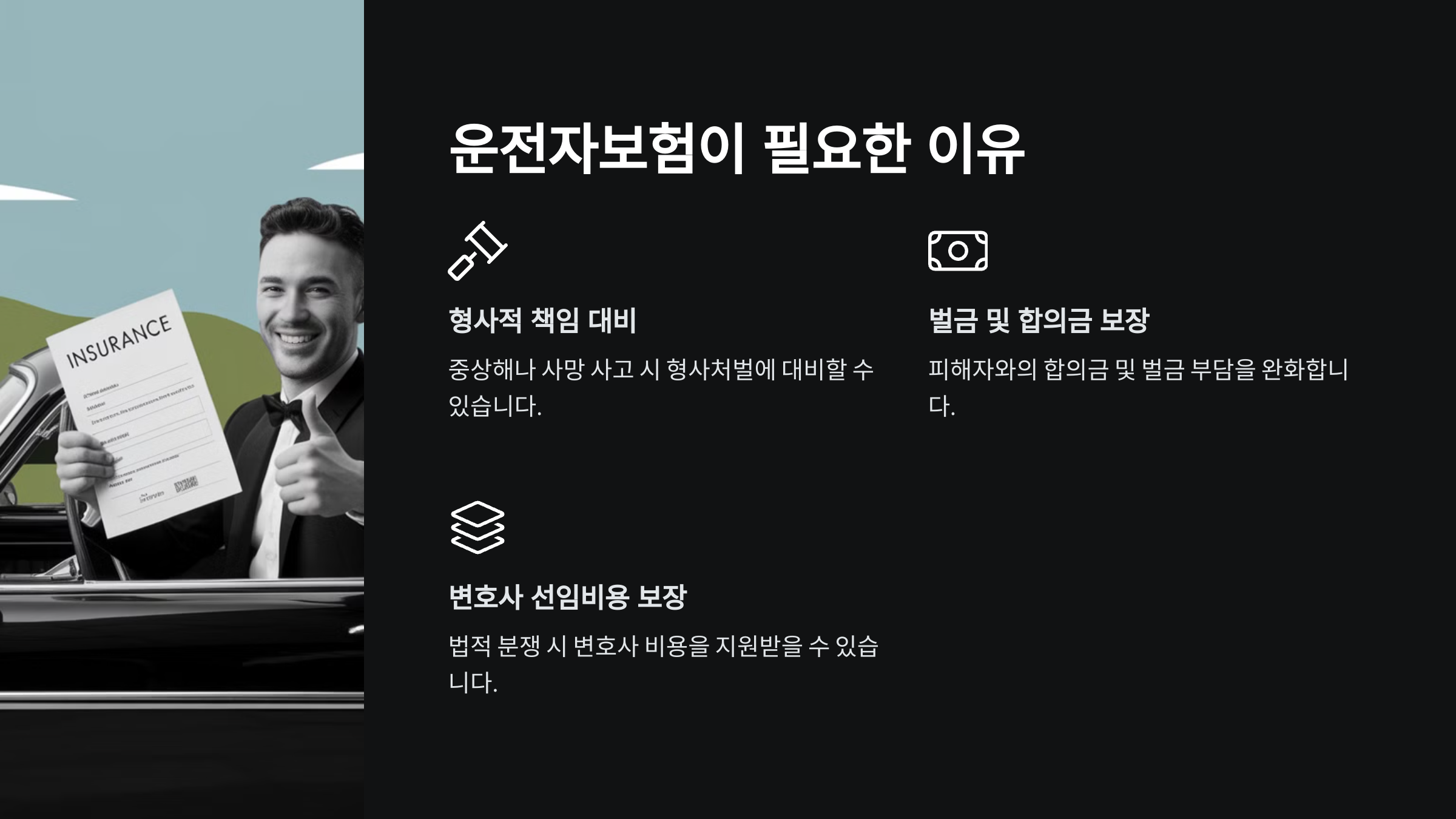 운전자보험이란