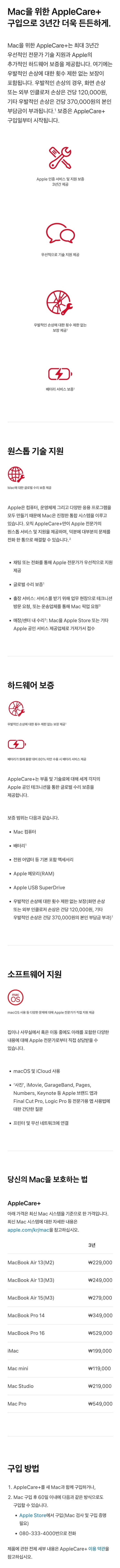 맥을 위한 애플케어플러스 가격, 본인부담금, 보증기간, 보증범위 등 안내