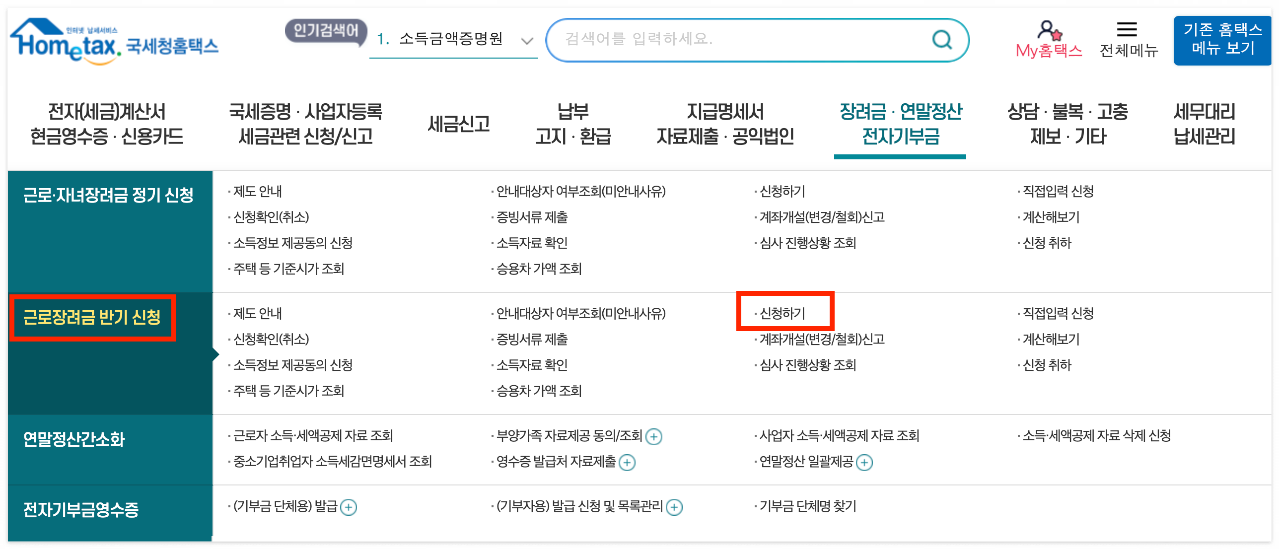 홈텍스 화면