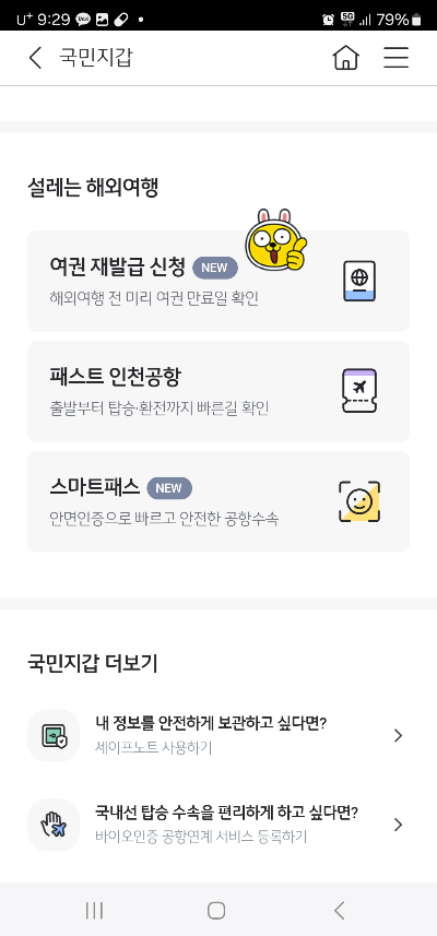 첫번째 여권재발급신청순서