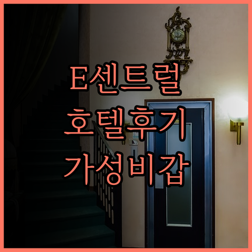 E-센트럴 다운타운 로스앤젤레스 호텔