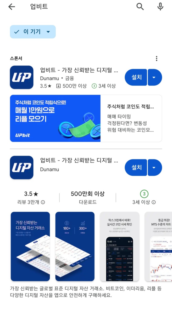 업비트 설치 및 회원가입