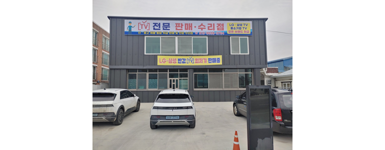 전주 덕진구 중고가전
