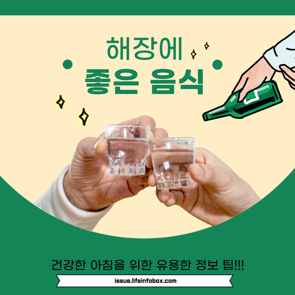 즐거운 밤 후의 아침을 건강하고 상쾌하게 시작하는 방법