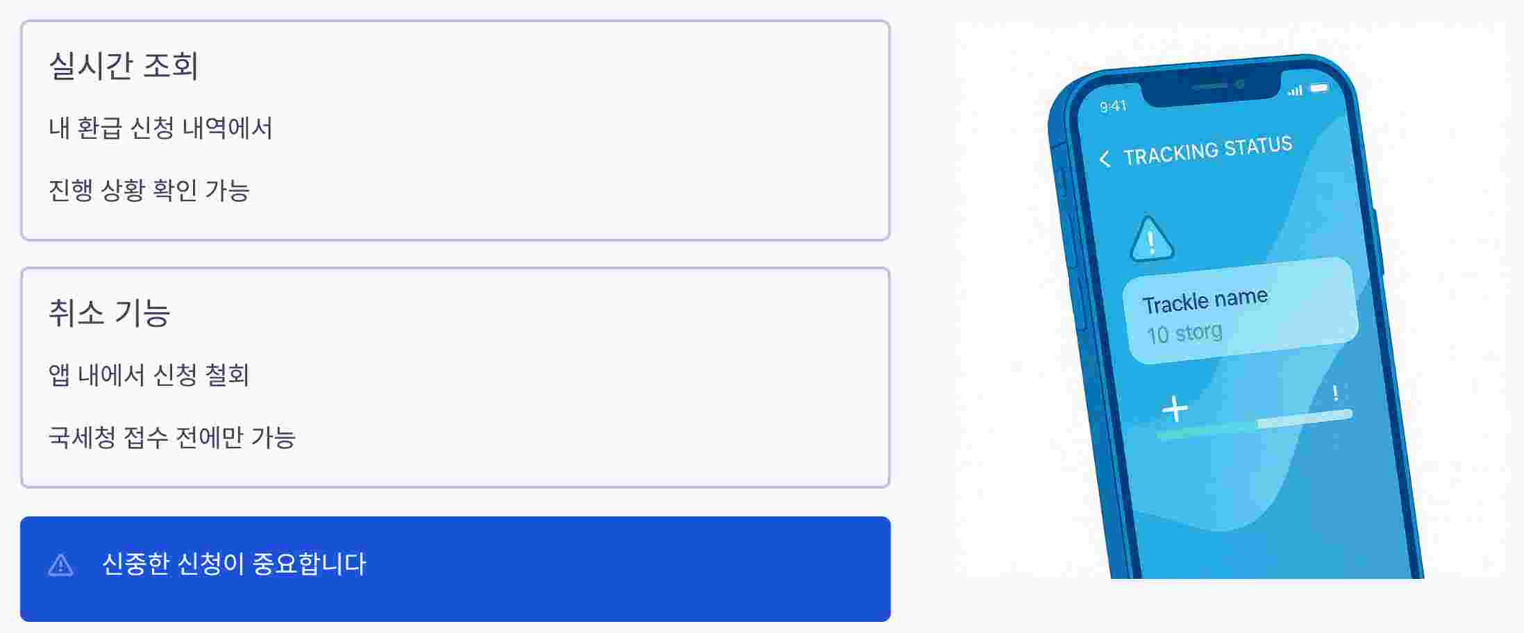 토스인컴환급-조회-취소