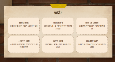 어깨 결림 목차