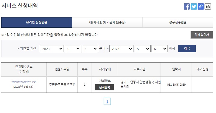 주민등록등본 인터넷발급