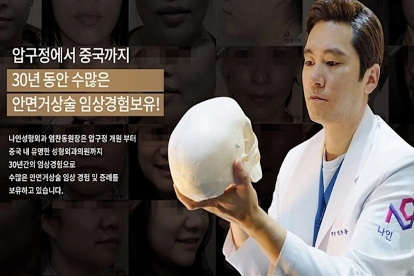 염찬동 나인 성형외과 염원장