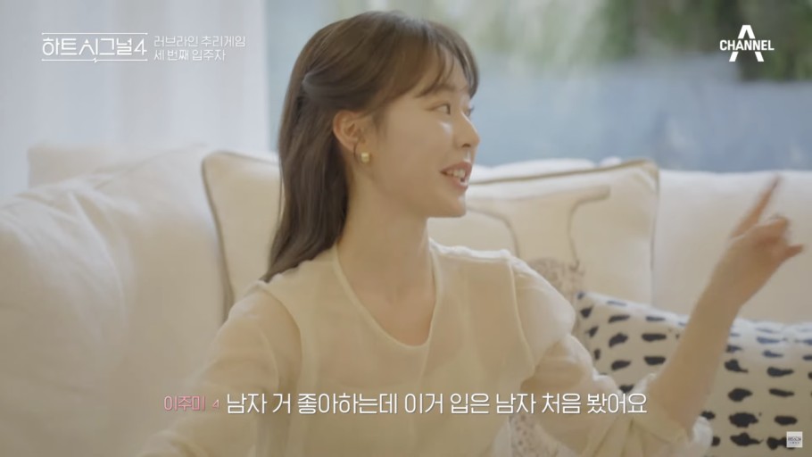 하트시그널4-이주미