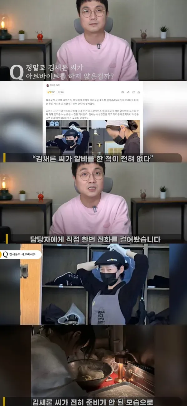 김새론 카페 아르바이트