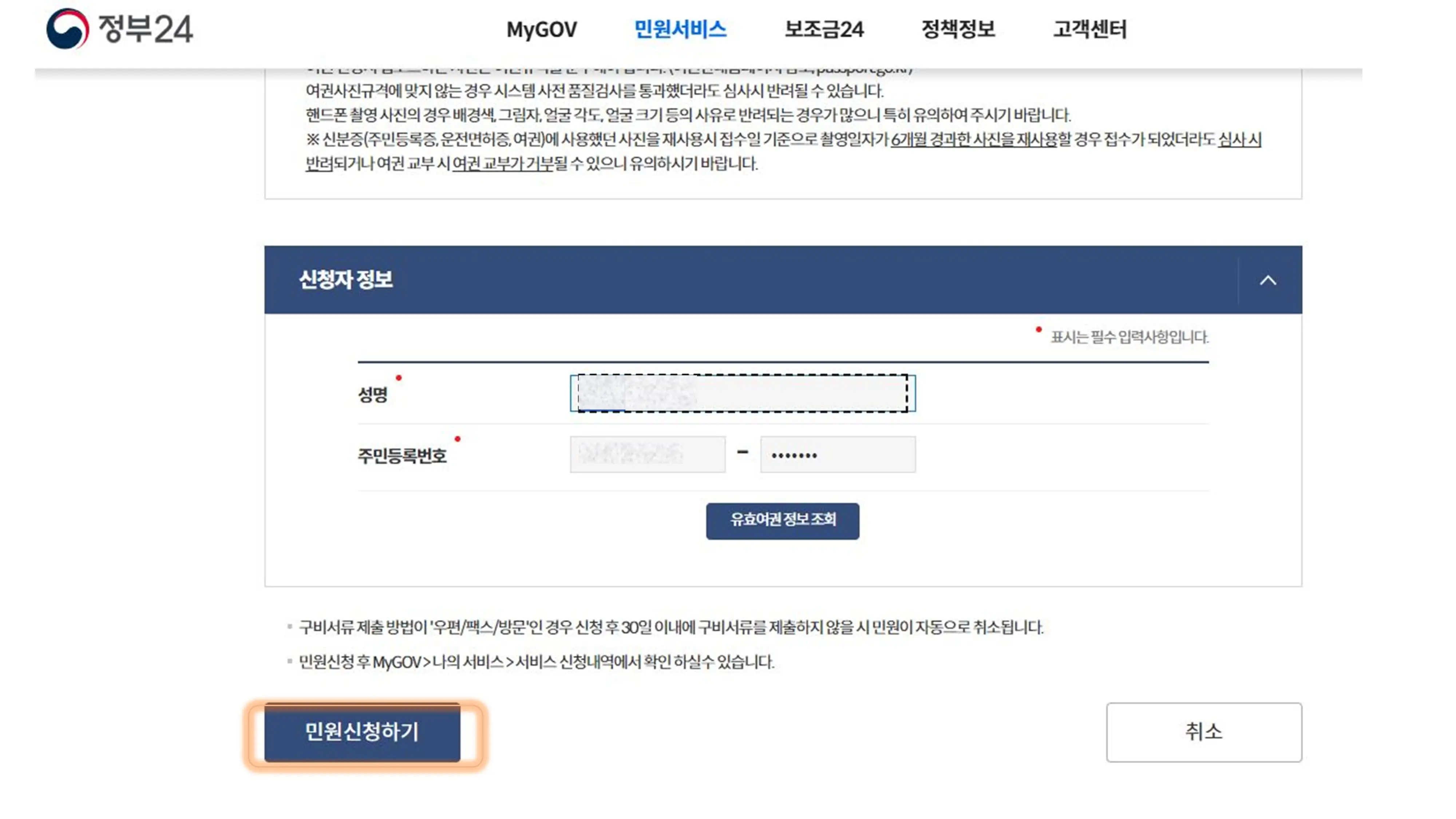 여권 갱신 재발급 온라인 신청 및 준비서류