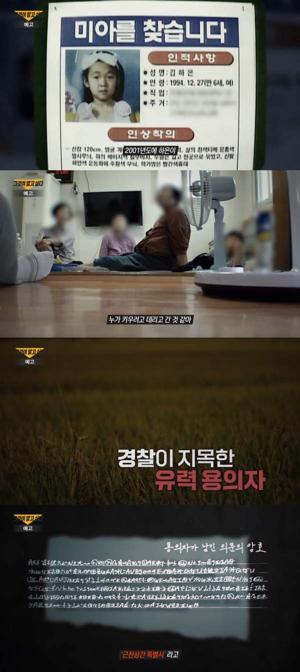 강진 초등생 실종사건 총정리|찬란국 왕 마씨 정체·김성주 김하은 실종·살해 자백 번복·비디오테이프·12시간 인터뷰