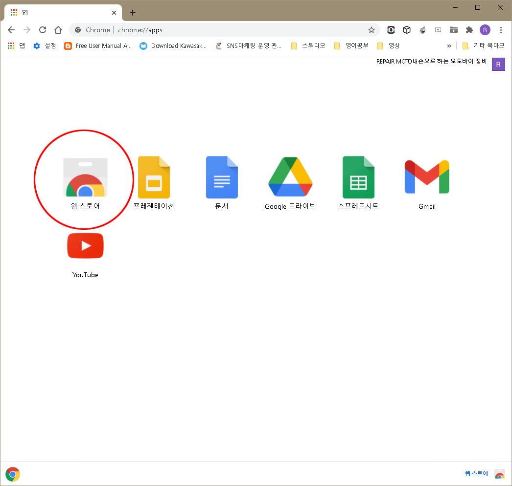웹 스토어를 선택한다.