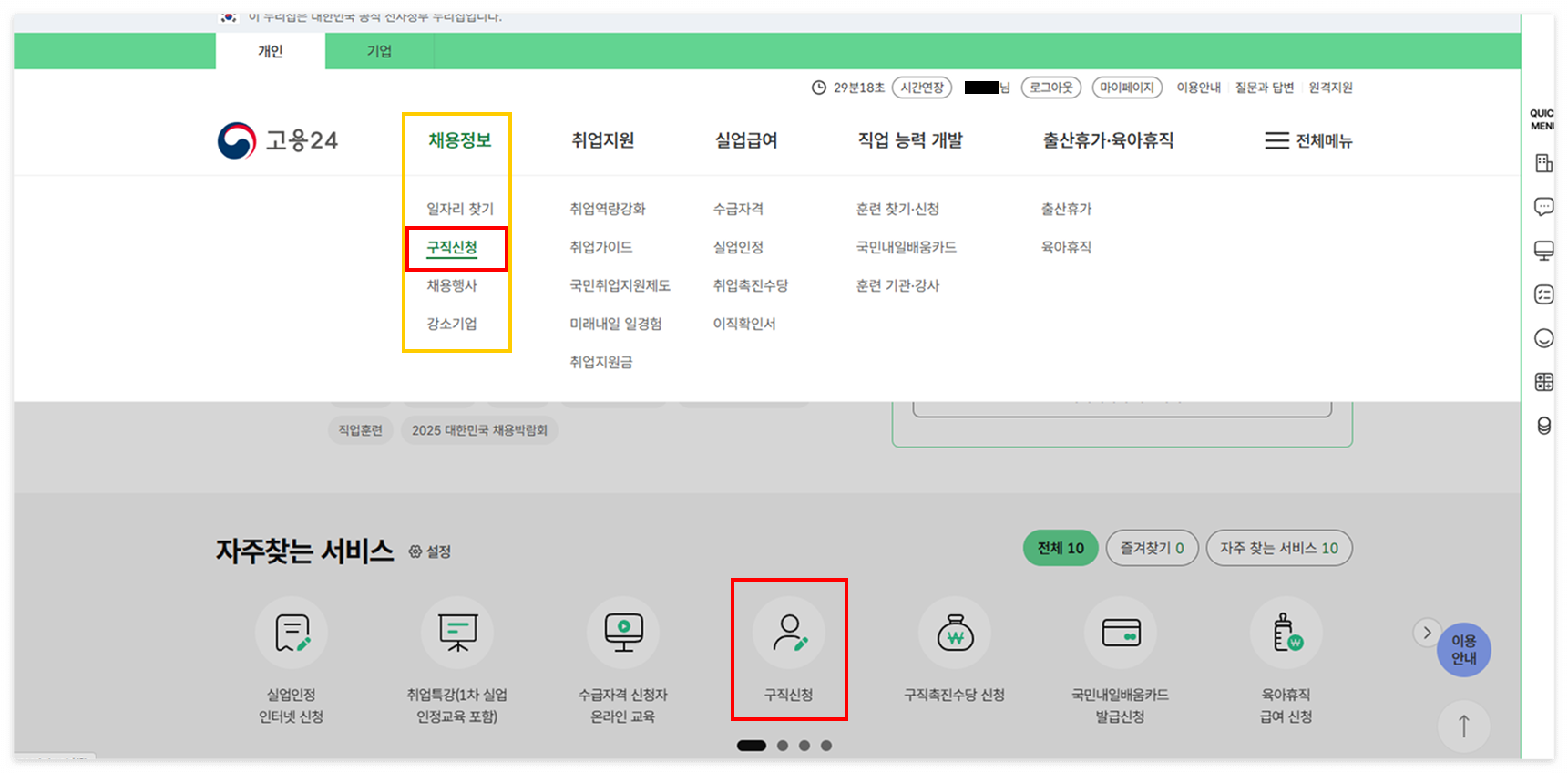 '구직신청' 메뉴