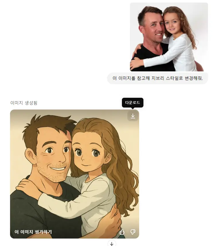 챗GPT가-지브리-이미지를-생성한-화면