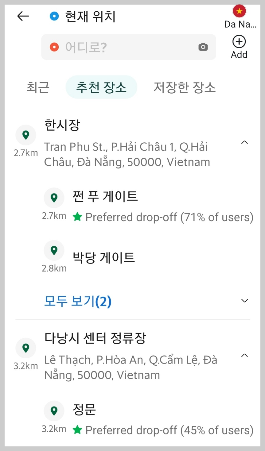 그랩호출 위치선택