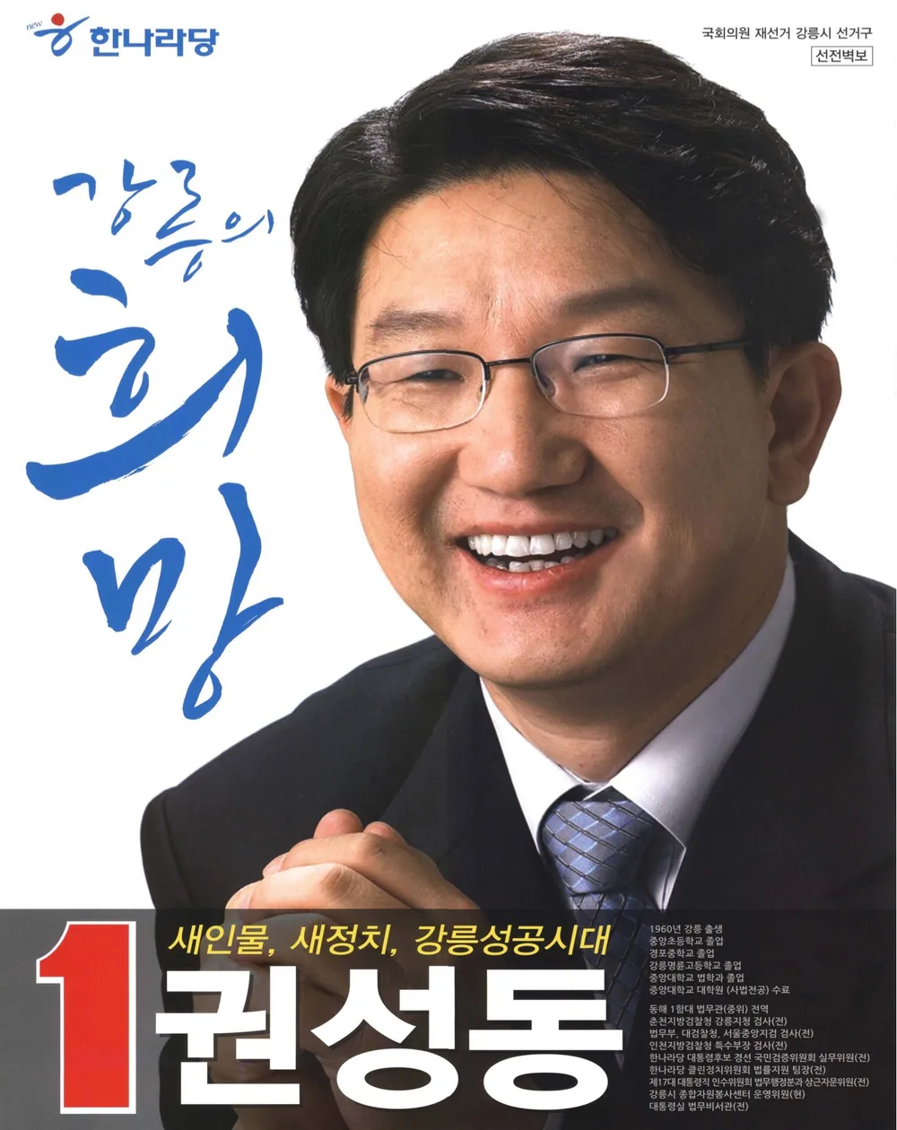 권성동 의원 프로필 : 나이 배우자 재산 정치이력 통일교 관련 보도까지