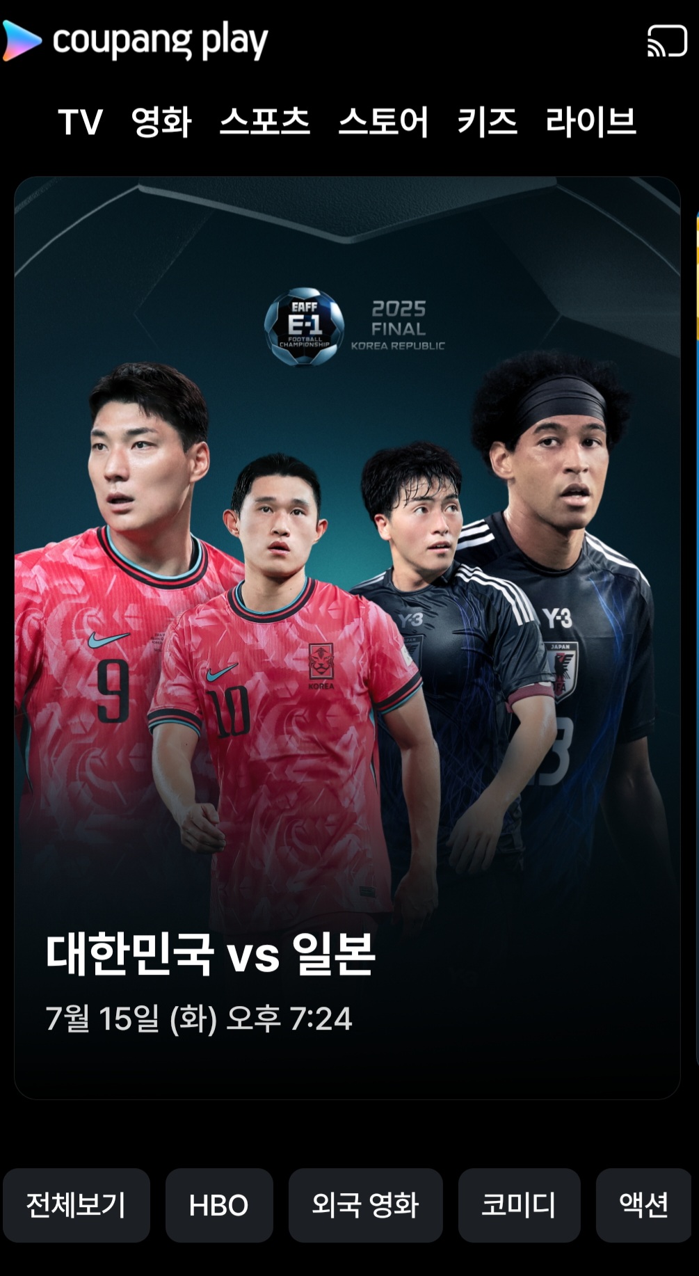 EAFF E-1 챔피언십 한일전