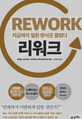 리워크(Rework)