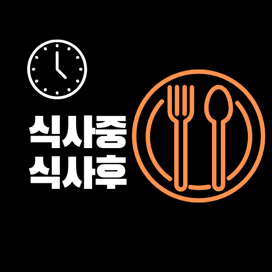 오메가3 복용 시간