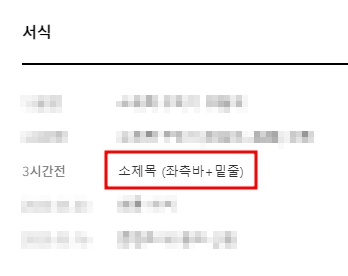 티스토리-소제목-꾸미는-방법