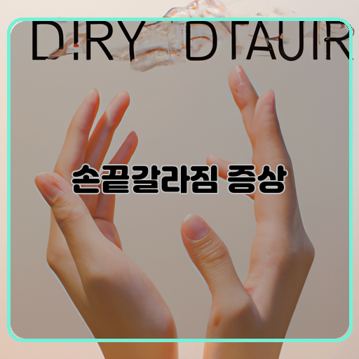 건조한-환경-자극적인-화학물질-자주-손씻기-습기-부족-화학성분-접촉-자주-손-세정-제품-사용