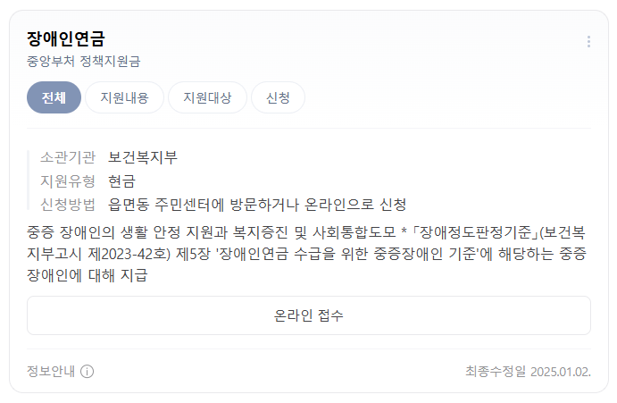 2025년 장애인연금 금액 인상 및 신청 방법 총정리