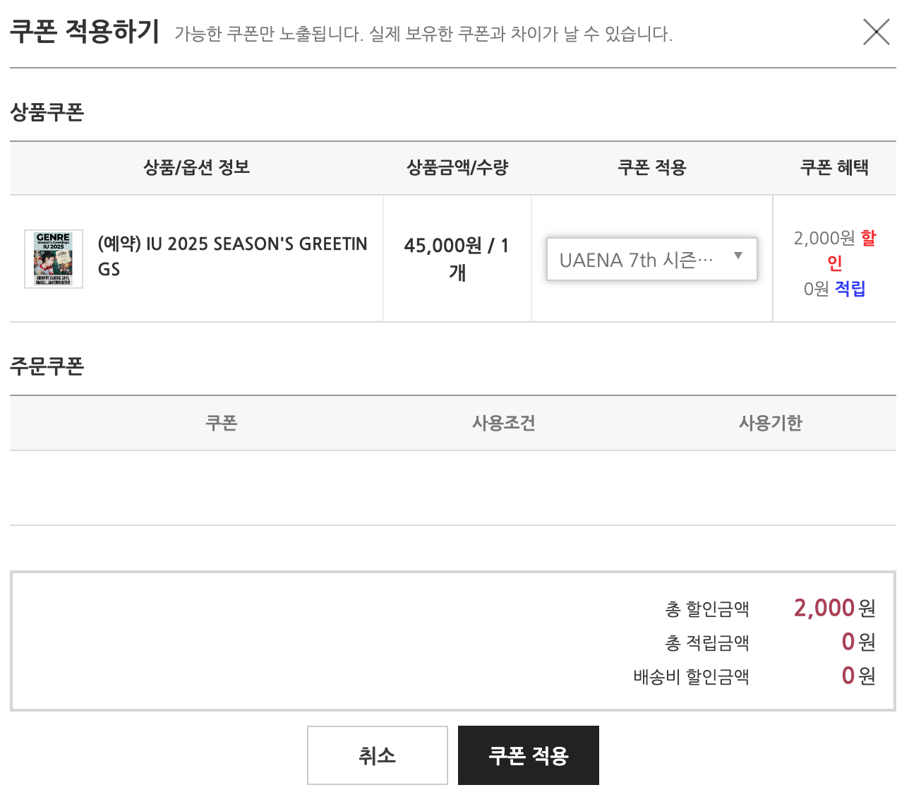 아이유2025시즌그리팅_구매