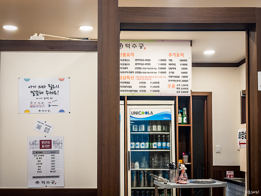 수원 송죽동 보양식의 명가, 깊고 진한 맛이 일품인 '덕수궁 해신탕'