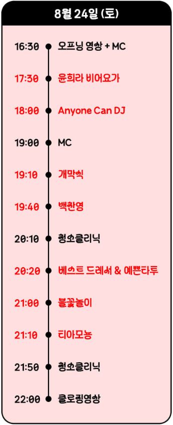 DO ZONE 일정