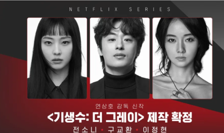 [기생수 더 그레이] 드라마 줄거리