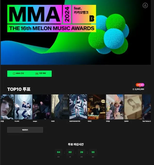 mma 2024 티켓팅 예매