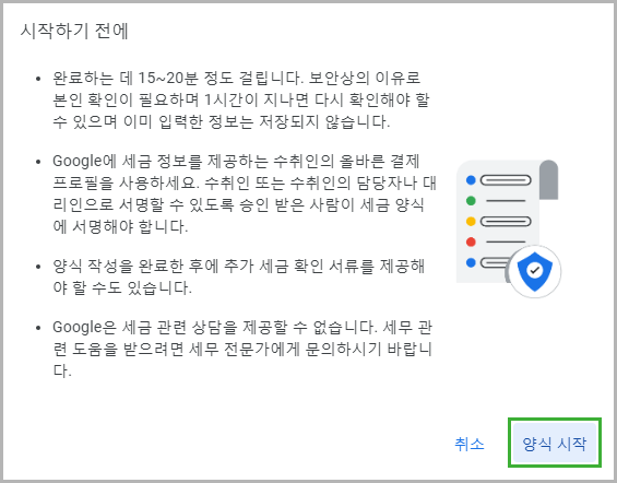 구글 애드센스 싱가포르 세금 정보 제출 방법 절차 승인