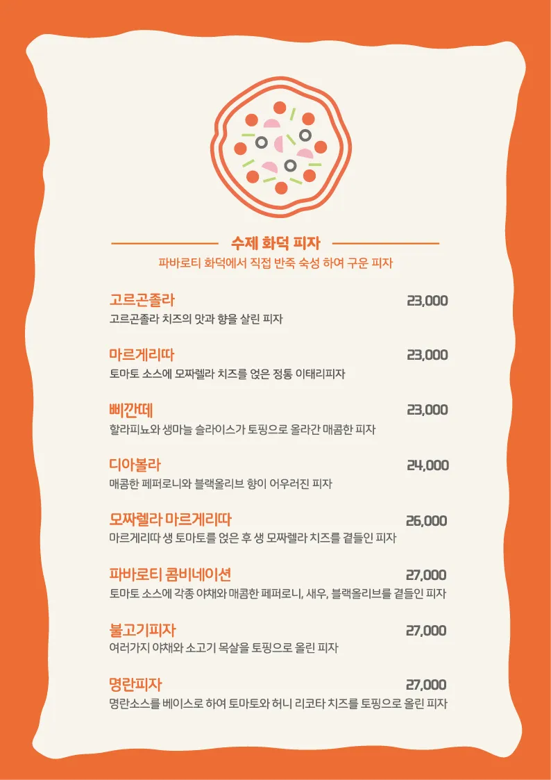 우리동네-파바로티-메뉴1