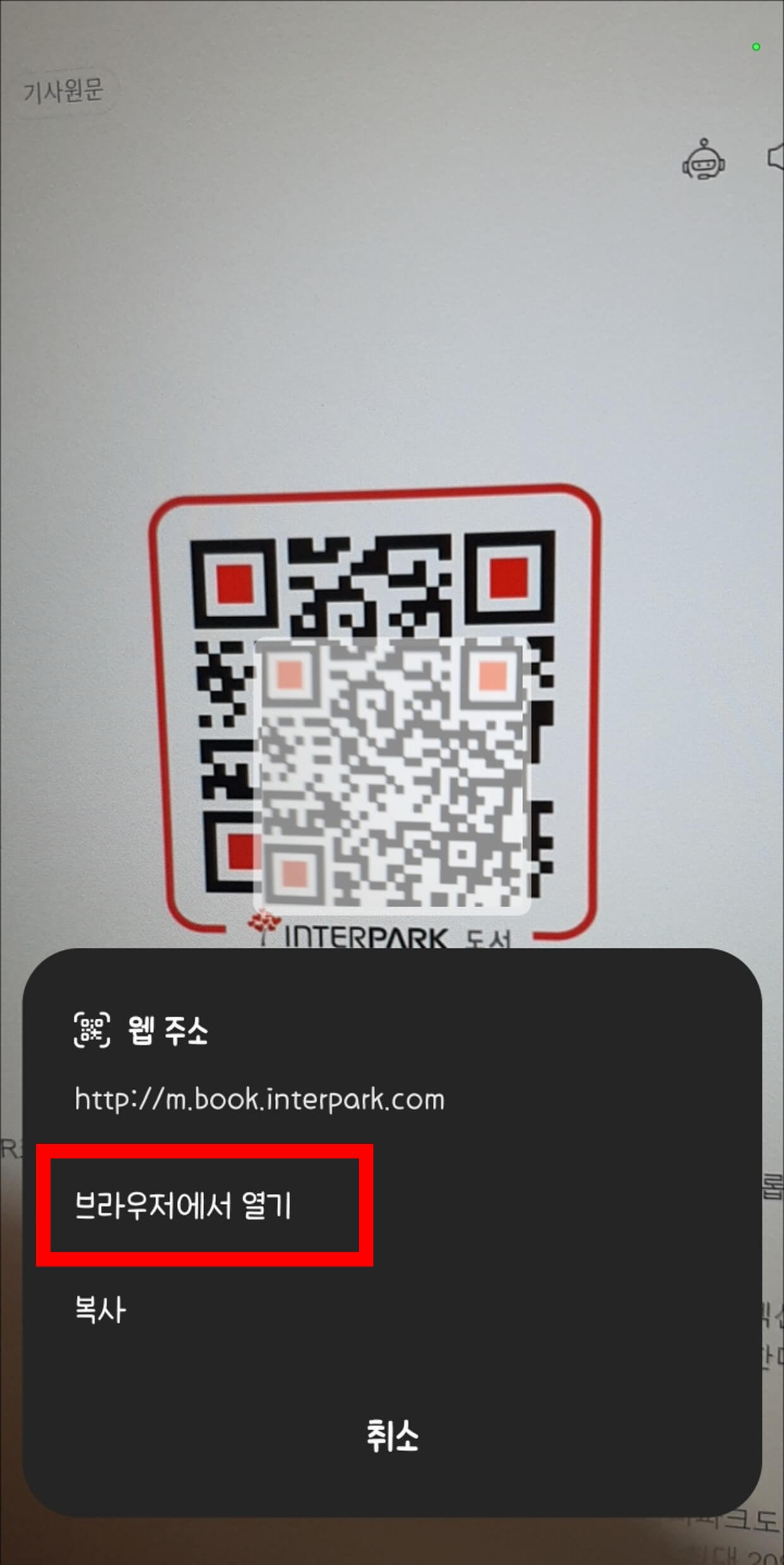 스마트폰 퀵패널 QR스캔 기능 사용하는 사진