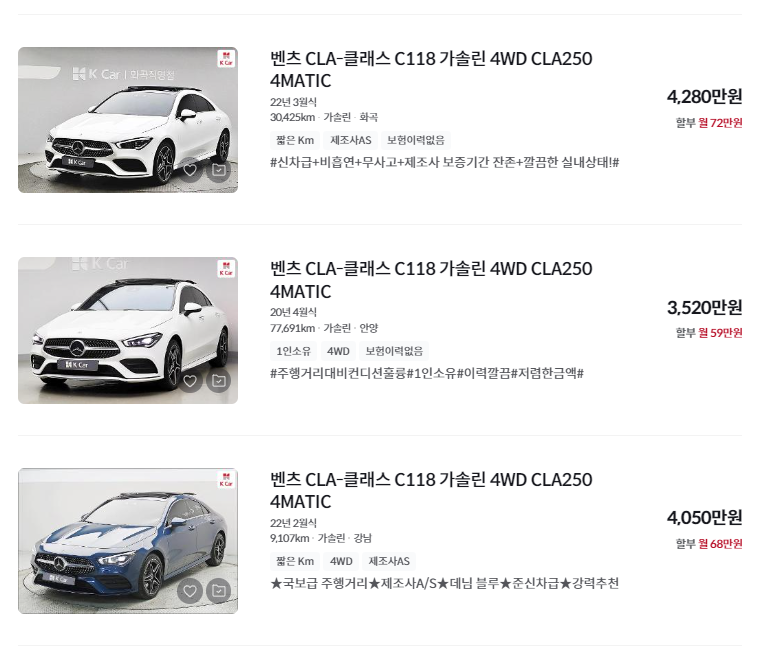 벤츠 CLA클래스 중고차 가격 시세표 세금 계산