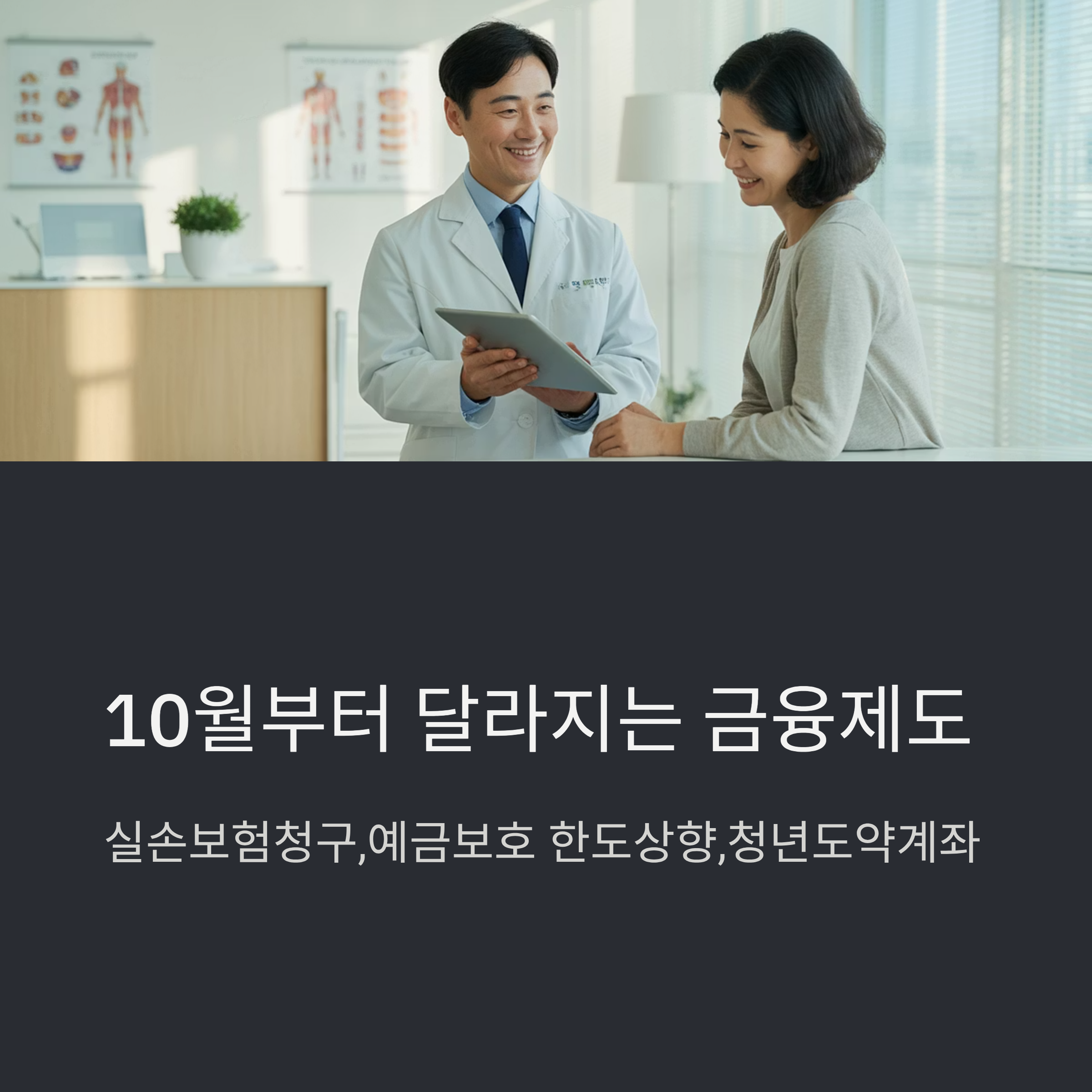 금융제도 실손보험 청구 대표이미지