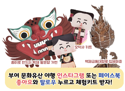 부여 문화유산 야행