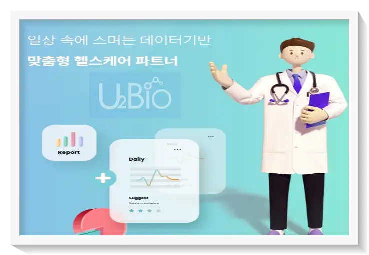 유투바이오