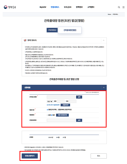 건축물대장 확인방법_3