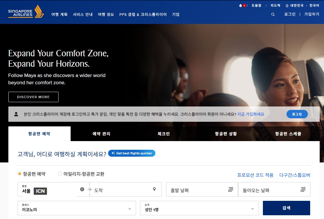 싱가포르항공 홈페이지 바로가기｜항공권 예매&middot;모바일 체크인&middot;수화물 총정리 관련 사진