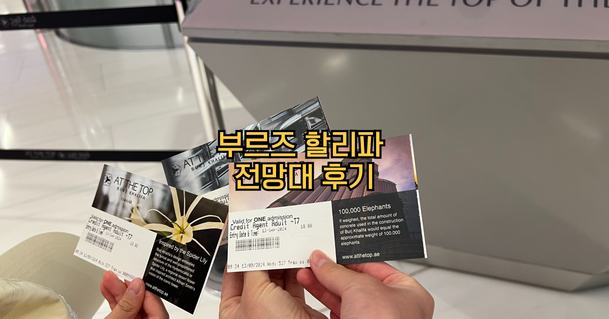 부르즈할리파전망대